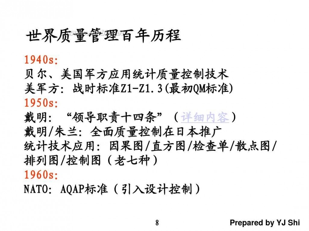 tqm TQM全面质量管理