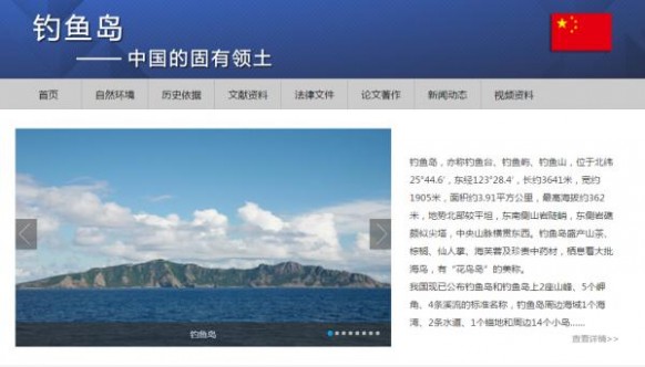 上线英文 钓鱼岛官网上线 将推出英文、日文版