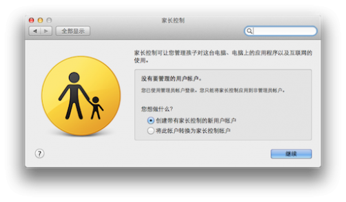 Mac OS X笔记本访问权限设置教程 ‘