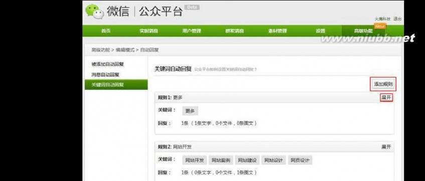 微信公众平台教程 微信公众平台快速上手教程