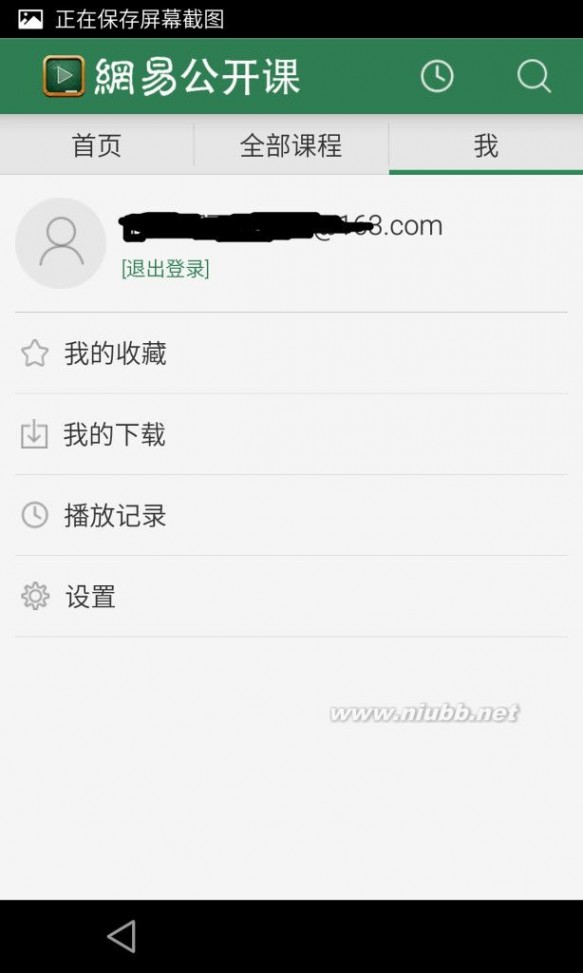 网易公开课APP产品体验报告_网易开课