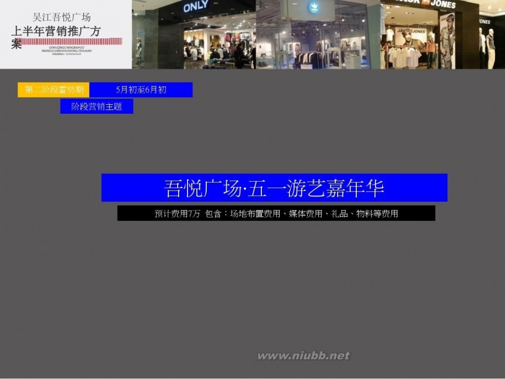 商场活动推广 大型广场商场上半年营销活动策划方案