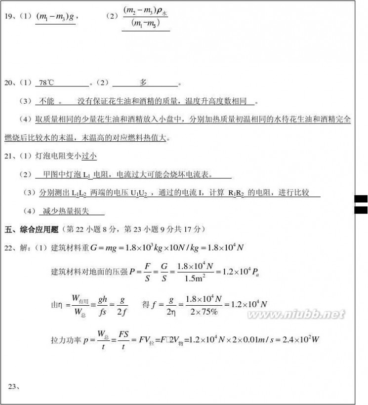 南阳市实验中学 南阳实验中学模拟试题