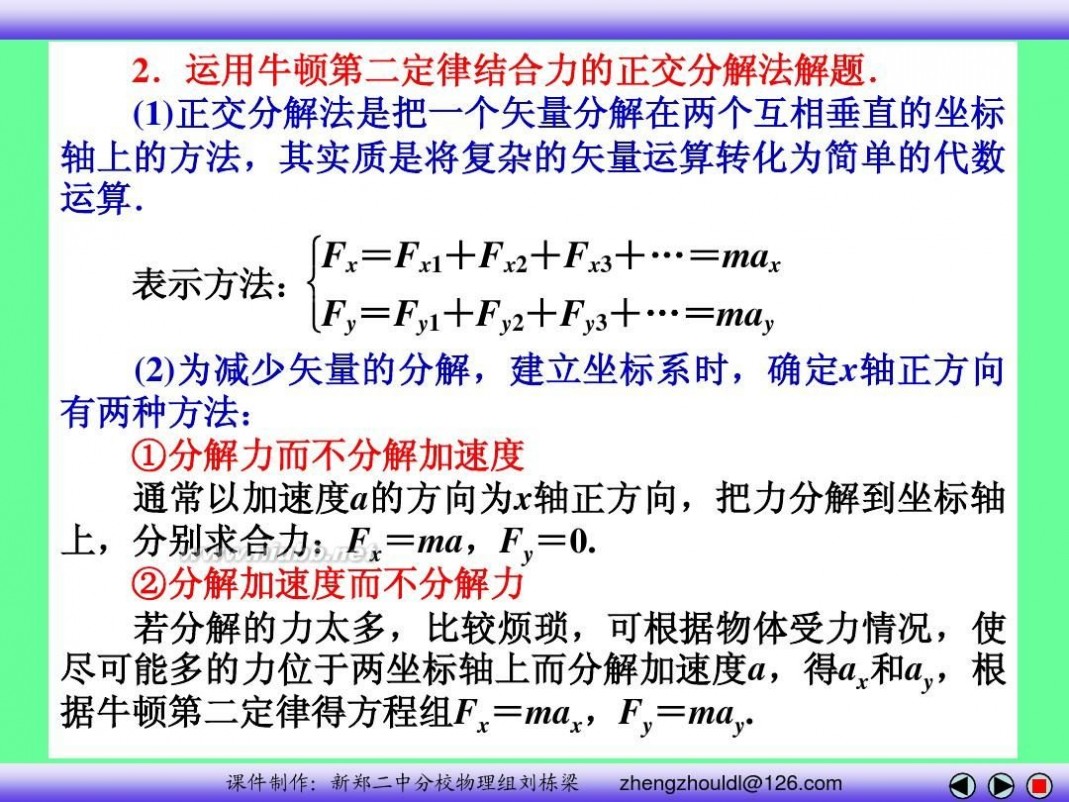 高中物理必修一课件 高中物理必修一课件