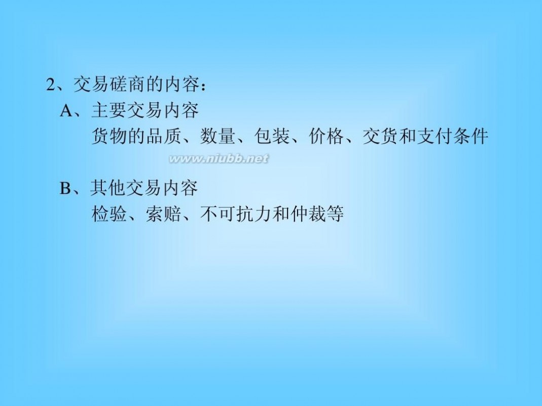 进出口贸易实务教程 进出口贸易实务教程(本科)