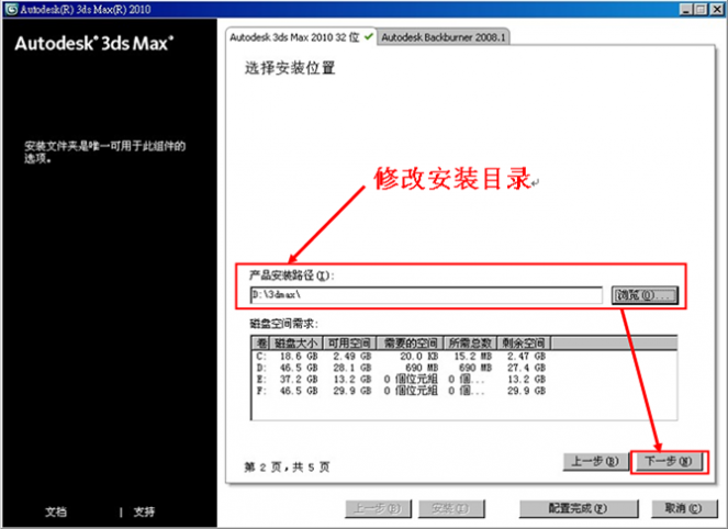 3dmax2010【3dsmax2010】官方中文版安装图文教程、破解注册方法-8