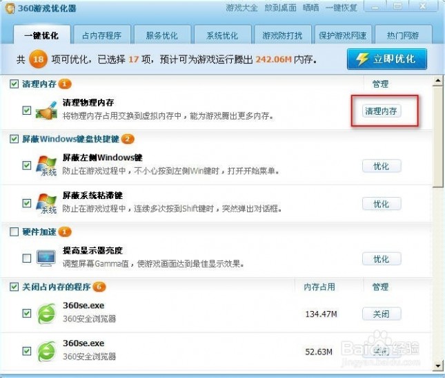 360游戏优化器 360游戏优化器在哪操作在哪