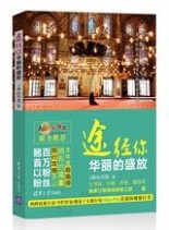 【斯里兰卡】2014中国环球小姐斯里兰卡行：世界因你们而美丽