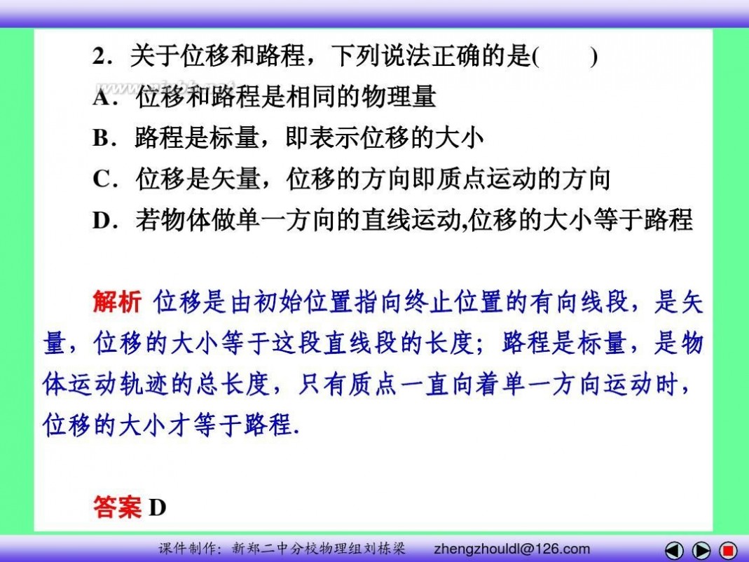 高中物理必修一课件 高中物理必修一课件