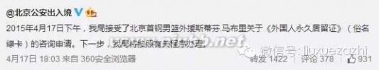 马布里拿到中国绿卡 马布里申请中国绿卡：你是为了北京户口吗