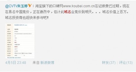 口碑网域名koubei.com.cn热抢 9.15万结拍