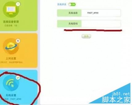 怎么通过手机设置fast无线路由器
