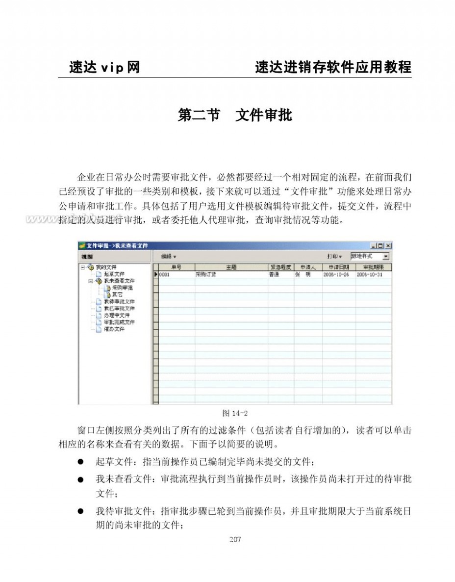 速达3000教程 速达软件3000系列应用学习教程