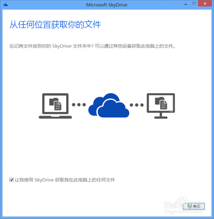 skydrive登陆 如何使用微软Skydrive远程登入计算机