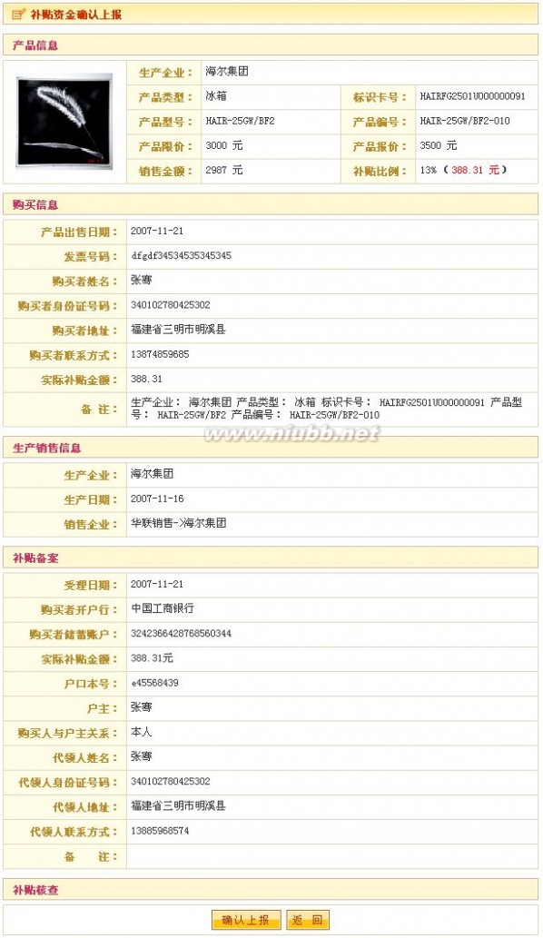 家电下乡管理系统 家电下乡信息管理系统