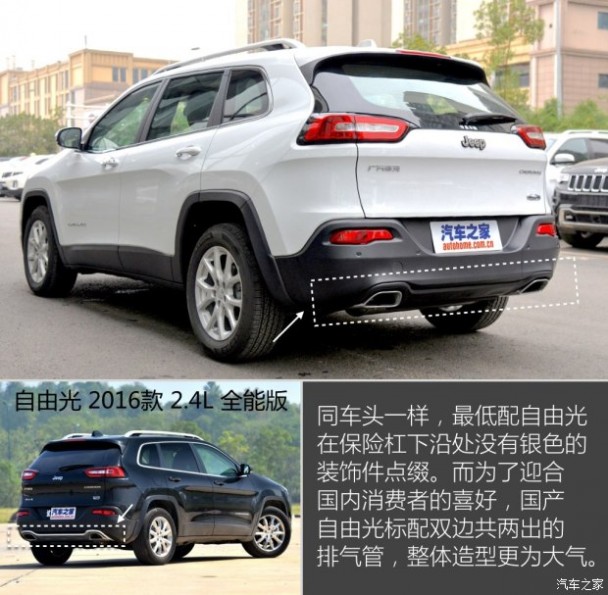 广汽菲克Jeep 自由光 2016款 2.4L 领先版