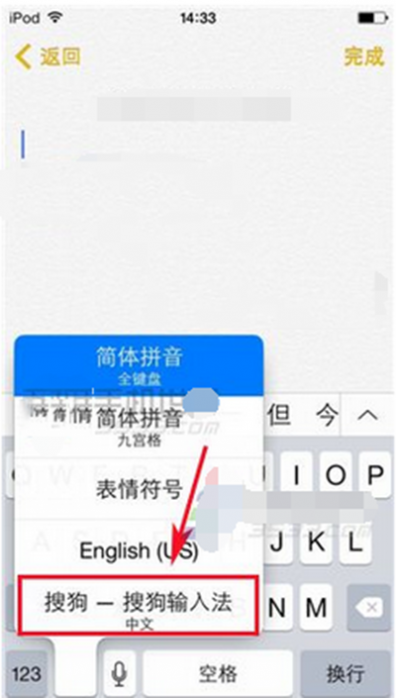 iphone4s搜狗输入法 iphone版搜狗输入法怎么切换