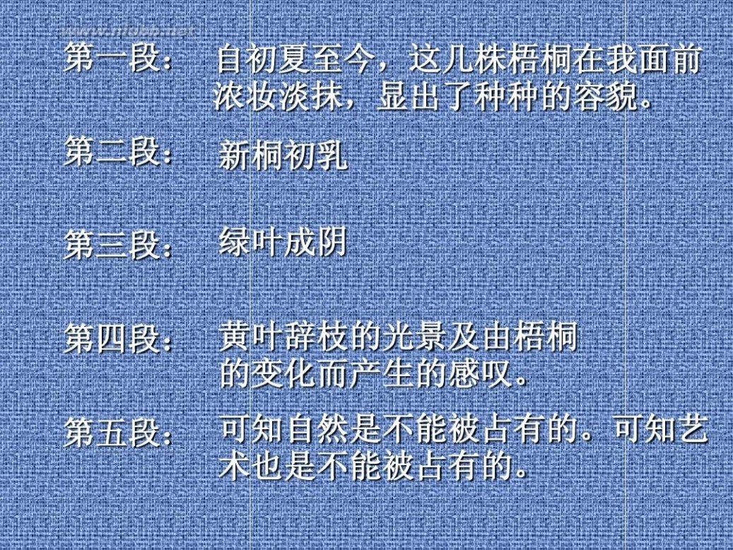 梧桐树丰子恺 语文教学 梧桐树 丰子恺