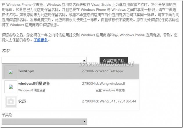 windows phone 8 Windows / Windows Phone 8.1 预留应用名称及应用上传