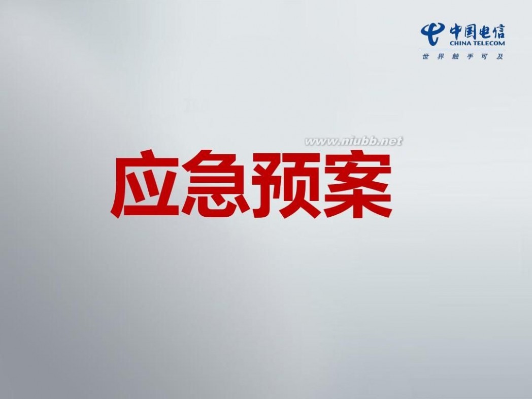 517电信日 省电信 517电信日方案