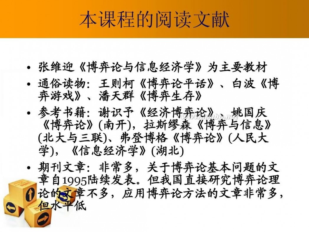 生活中的博弈论 生活中的博弈论例子