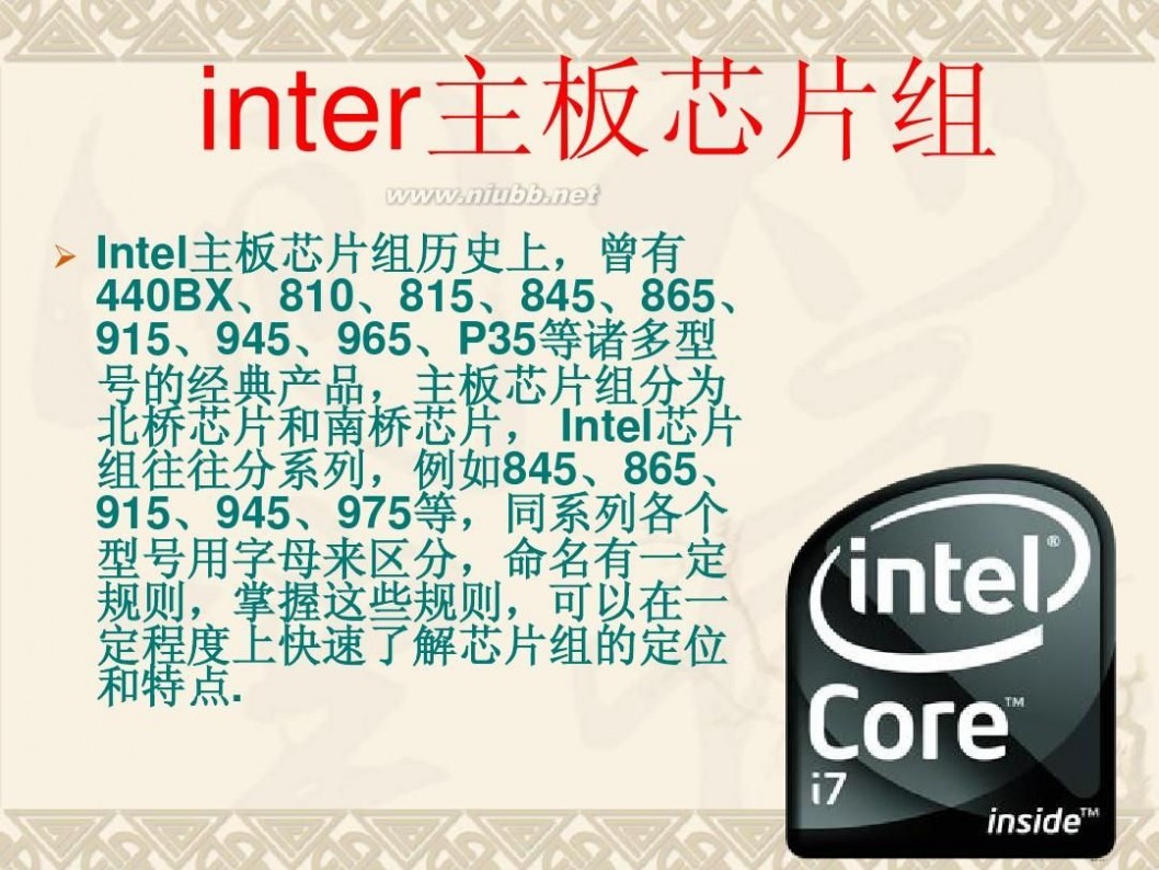 intel主板芯片组 英特尔芯片组资料详解