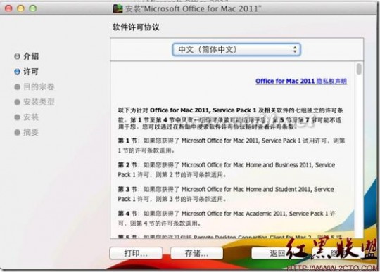 office2011 for mac 在苹果MAC OS X Lion系统上安装Microsoft Office for MAC 2011
