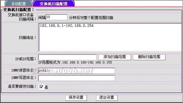 内网安全管理软件 北信源VRVEDP内网安全管理系统手册