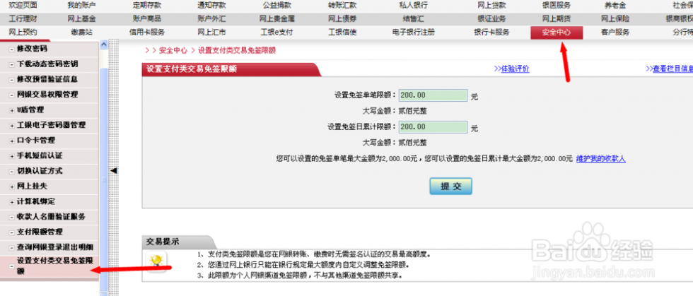 工商银行转账限额 工行汇款免签限额设置