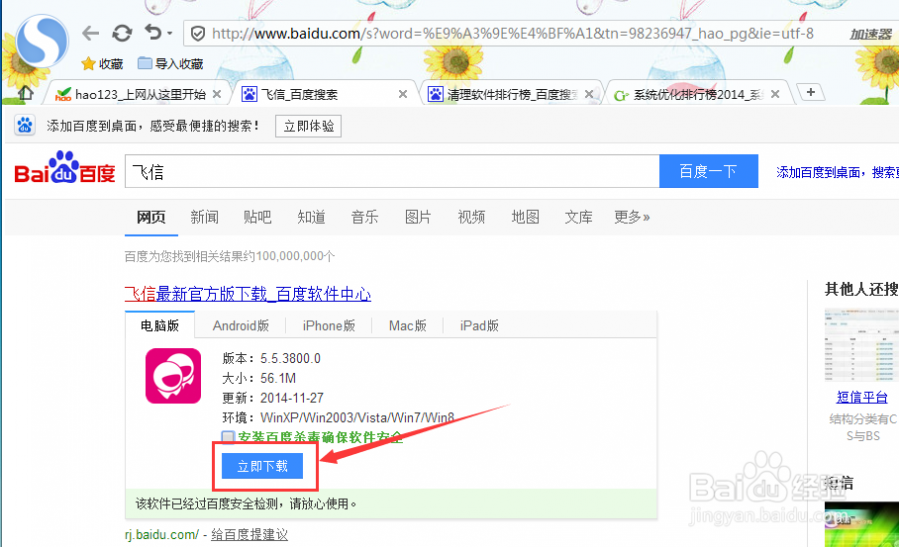 电脑飞信 飞信电脑版在新的设备上如何登录