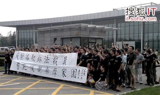 摩托罗拉南京软件中心约100名员抗议谷歌此次裁员