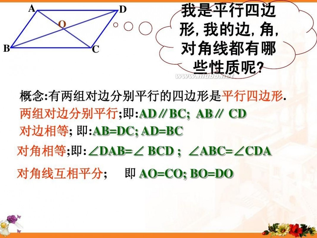 矩形的定义 矩形的定义与性质_课件