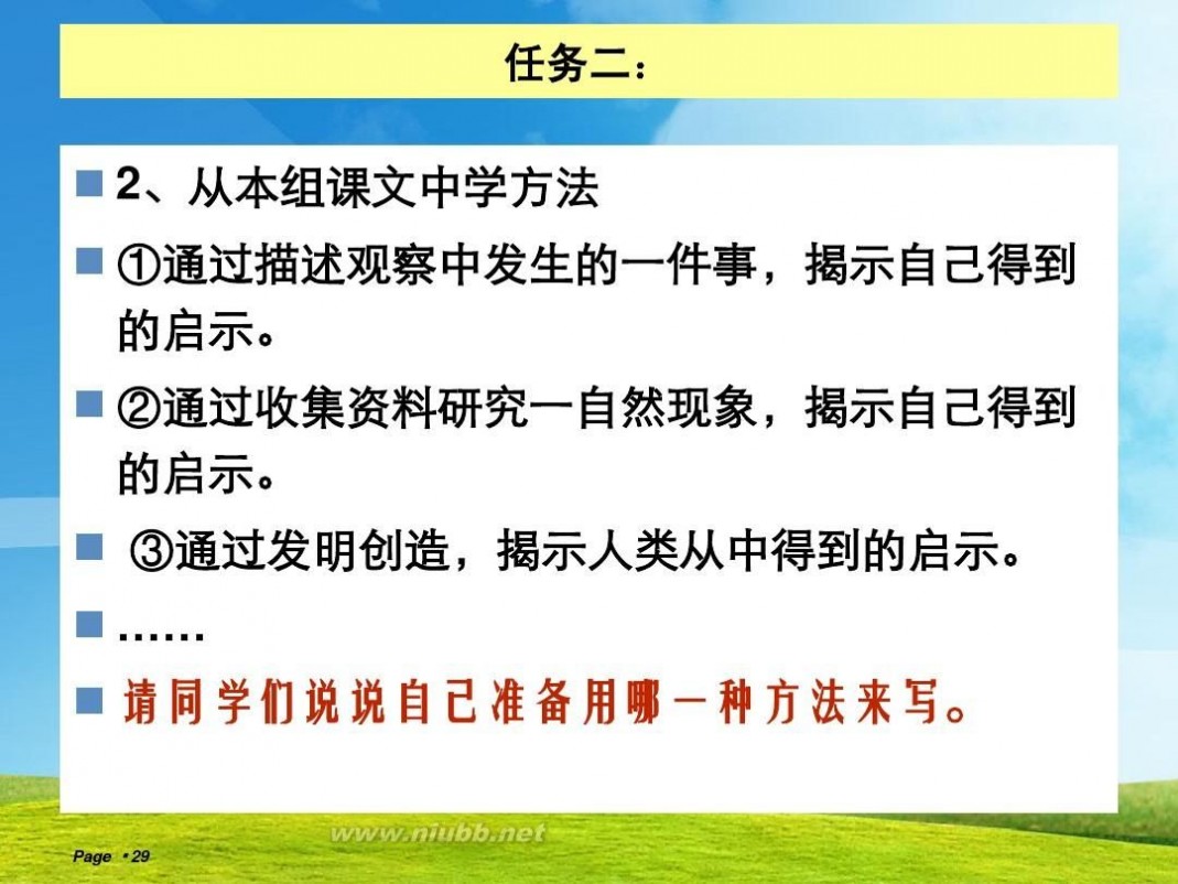 小学四年级语文课件 四年级语文下册 语文园地三 课件