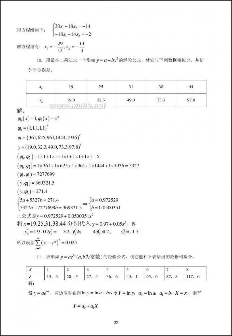 计算方法 计算方法_课后习题答案