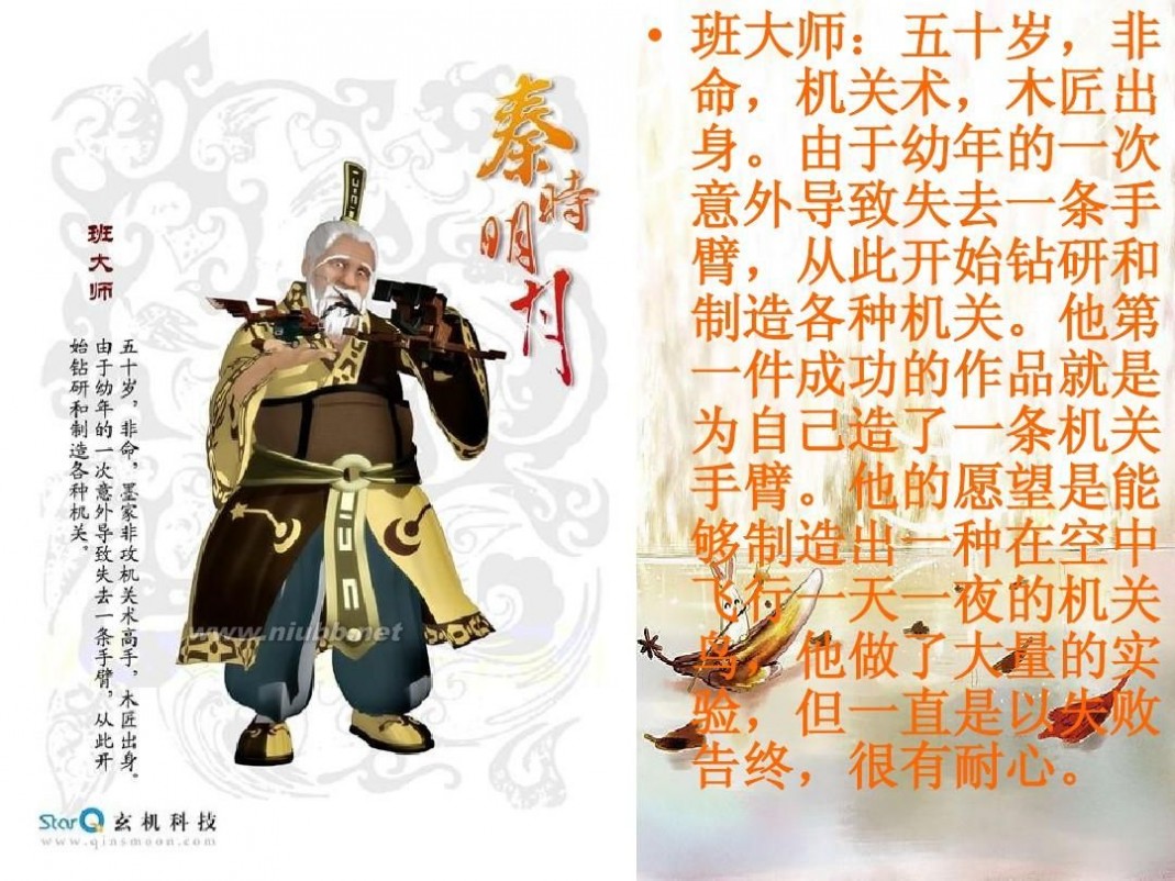 秦时明月天问 秦时明月 人物介绍