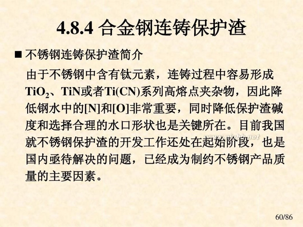 连铸结晶器 课件 连铸工艺与设备-结晶器