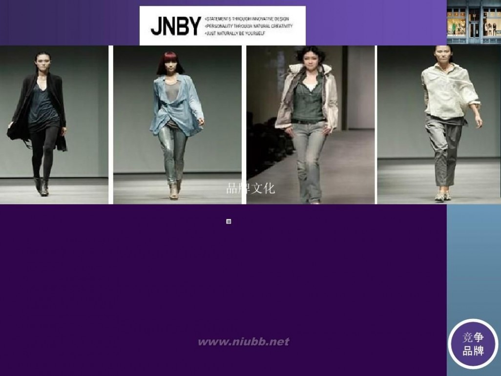 jnby女装 JNBY 整合传播