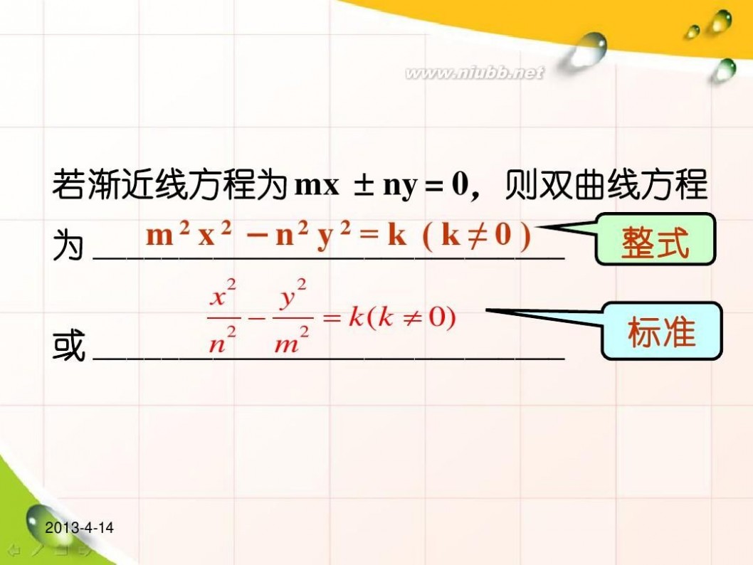 双曲线的渐近线 双曲线性质之渐近线