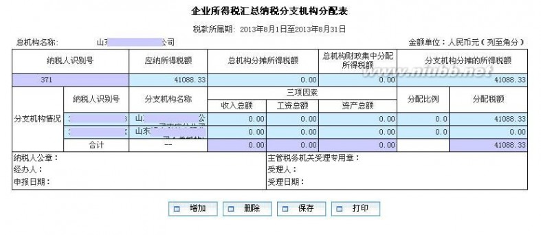 山东国税 山东省国家税务局网上办税平台《营改增》操作手册