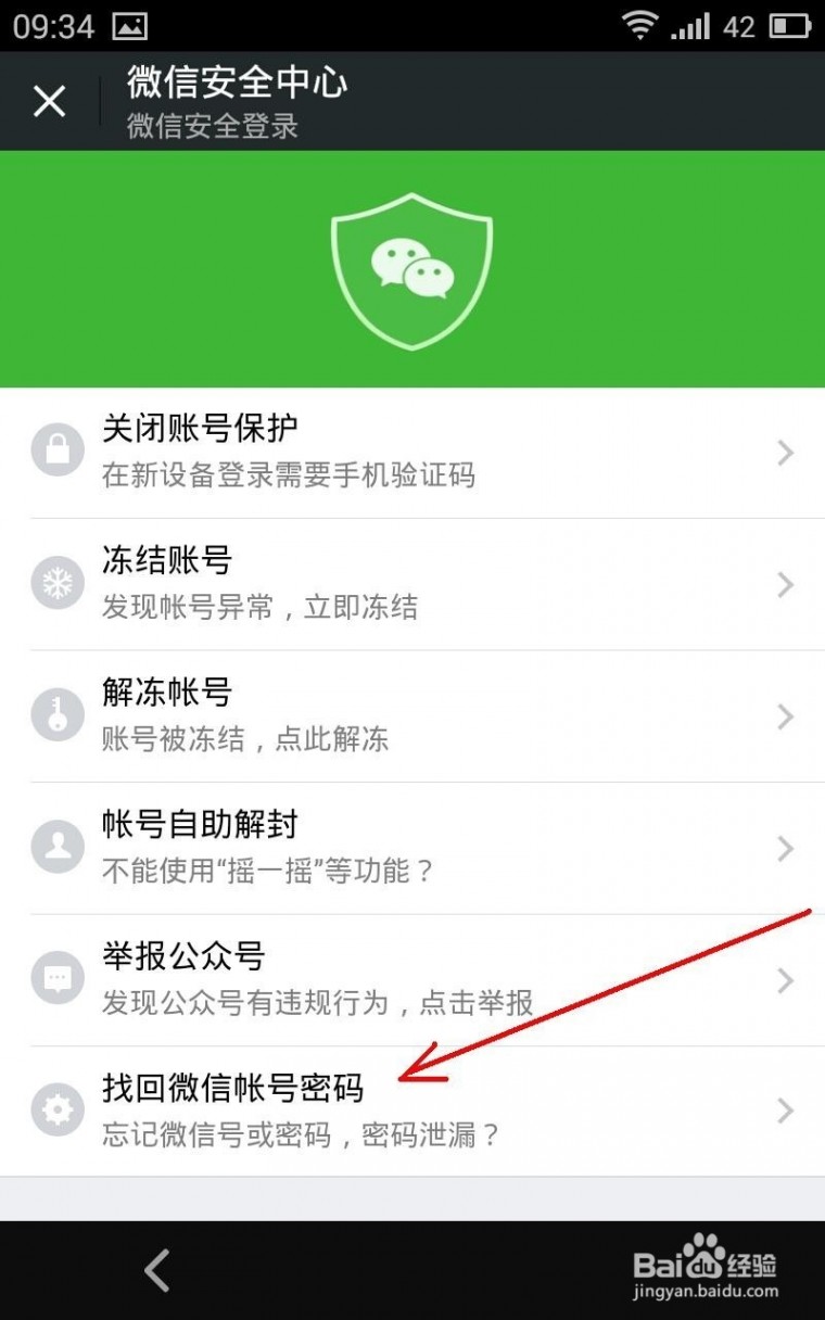 微信密码忘了怎么办 微信账号密码都忘了怎么办