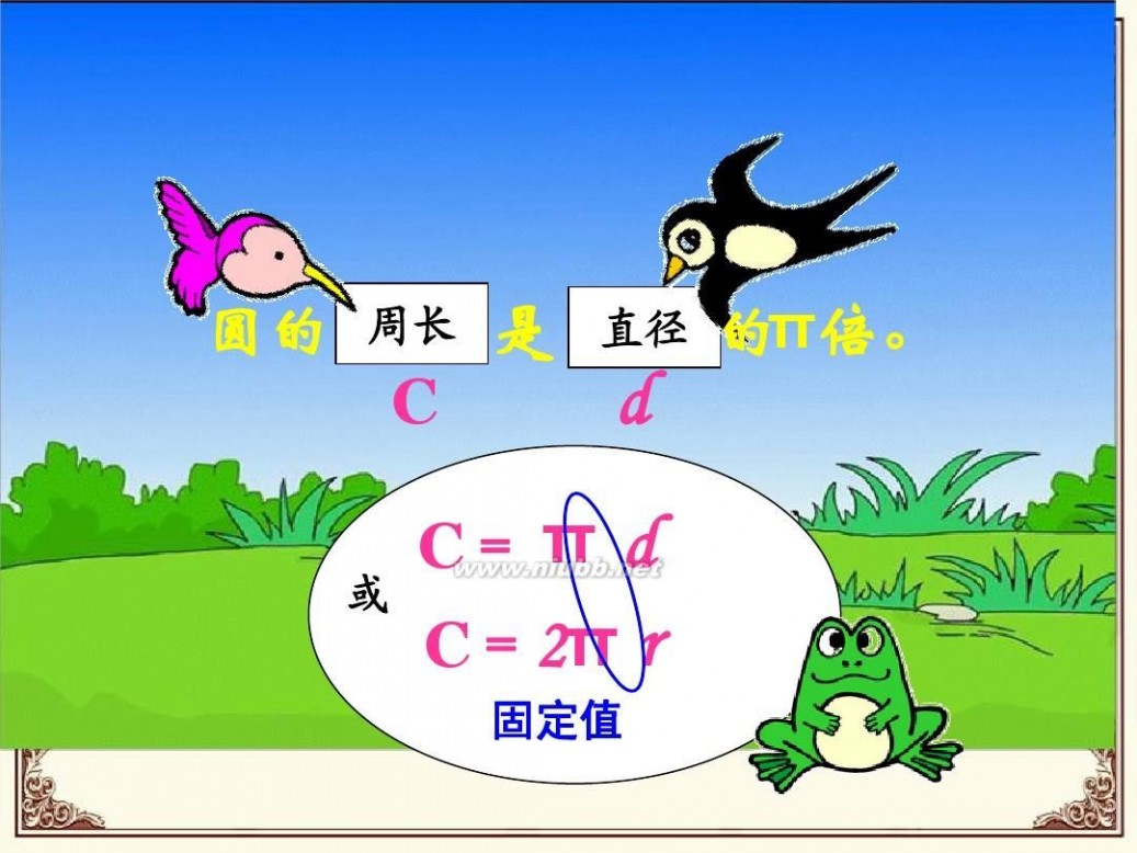 圆的周长ppt 圆的周长ppt