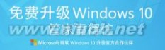 电脑管家怎么升级win10 Win10正式发布 电脑管家升级很靠谱