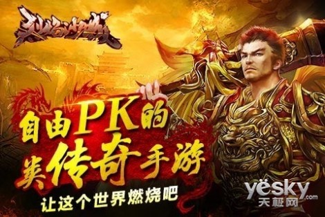 震撼PK烈焰如潮 烈焰沙城皇城梦回2001