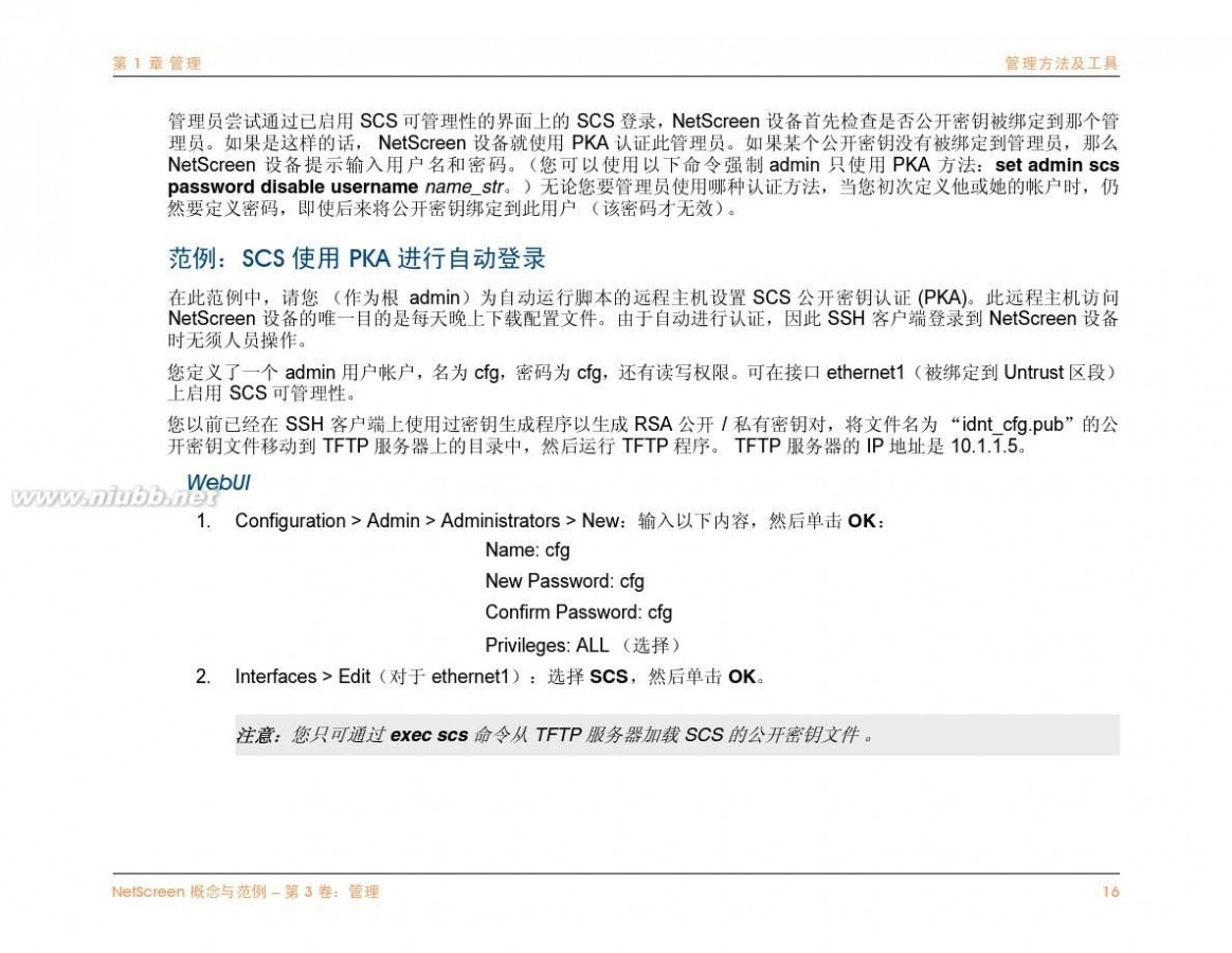 netscreen NetScreen防火墙中文说明文档