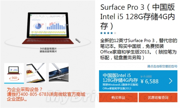 国行版Surface Pro 3首次降价 降幅为800元