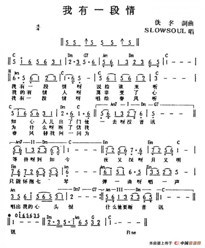 我有一段情简谱 我有一段情简谱