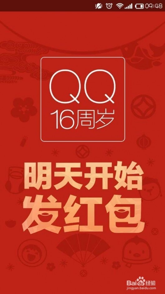 微信红包怎么抢 QQ红包及微信红包如何抢