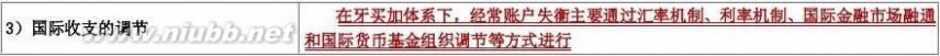 经济师报考条件 2014年中级经济师职称考试经济基础知识笔记