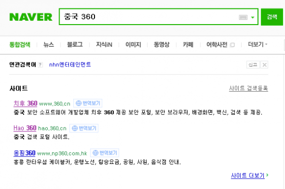  360收购韩国NHN 韩国搜索引擎Naver Hangame