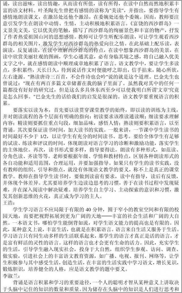 语文教研活动记录 小学语文组教研活动记录